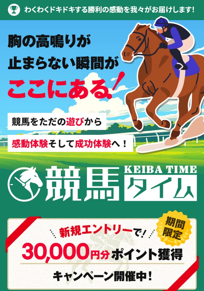 競馬タイム